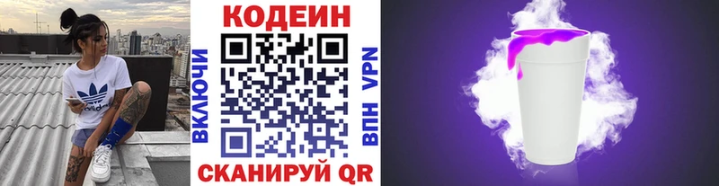 Codein Purple Drank  Феодосия 